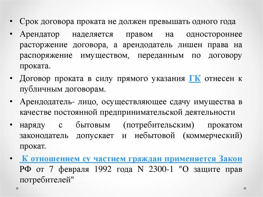 Договор проката срок договора. Период аренды в договоре. Максимальный срок действия договора проката составляет. Договор аренды ps4 образец. Налог с договора аренды