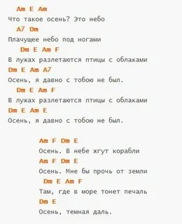 Аккорды на гитаре песня что такое осень