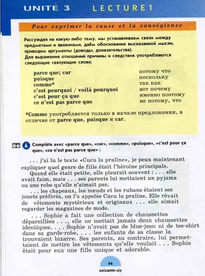 Ответы по французскому языку 7 класс. Селиванова Шашурина французский язык 8 класс. Французский язык 7 класс Селиванова Шашурина.