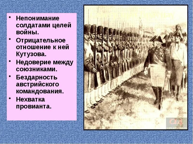 Смотр войск браунау. Смотр под браунау война и мир. отношение кутузова к солдатам. солдатам отношение к солдатам кутузова война и мир. отношение к войне кутузова и солдат.