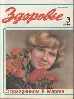 Март 1980 года