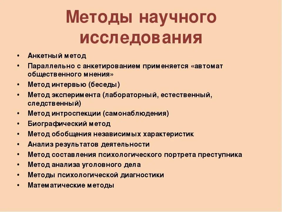 Методы научного исследования. Методика научного исследования это. Метод методика методология научного исследования. Научные метода ислледования. Оценка научных методик