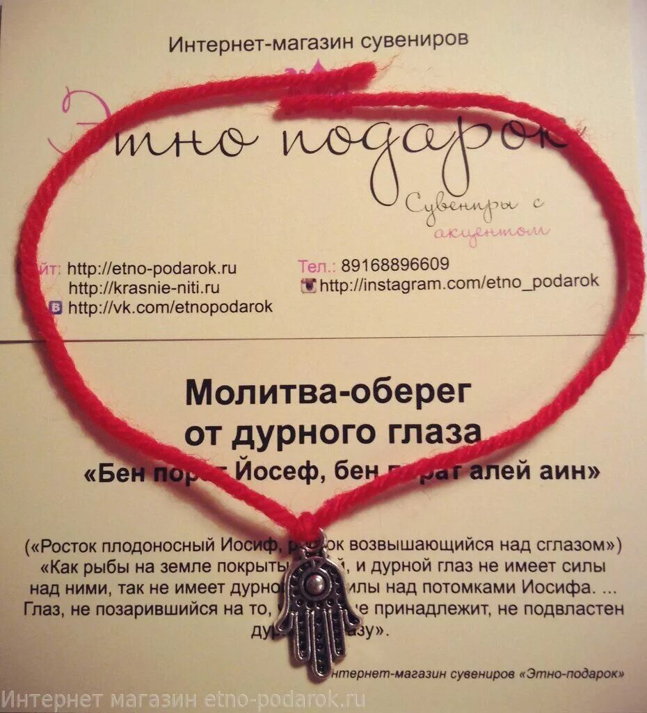 На какую руку одевают красную нить. Приворот на красную нить. приворот на красной нитке. как правильно завязать красную нитку на руку. красная нить с пожеланием.