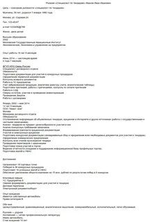 Закупки 44 фз резюме