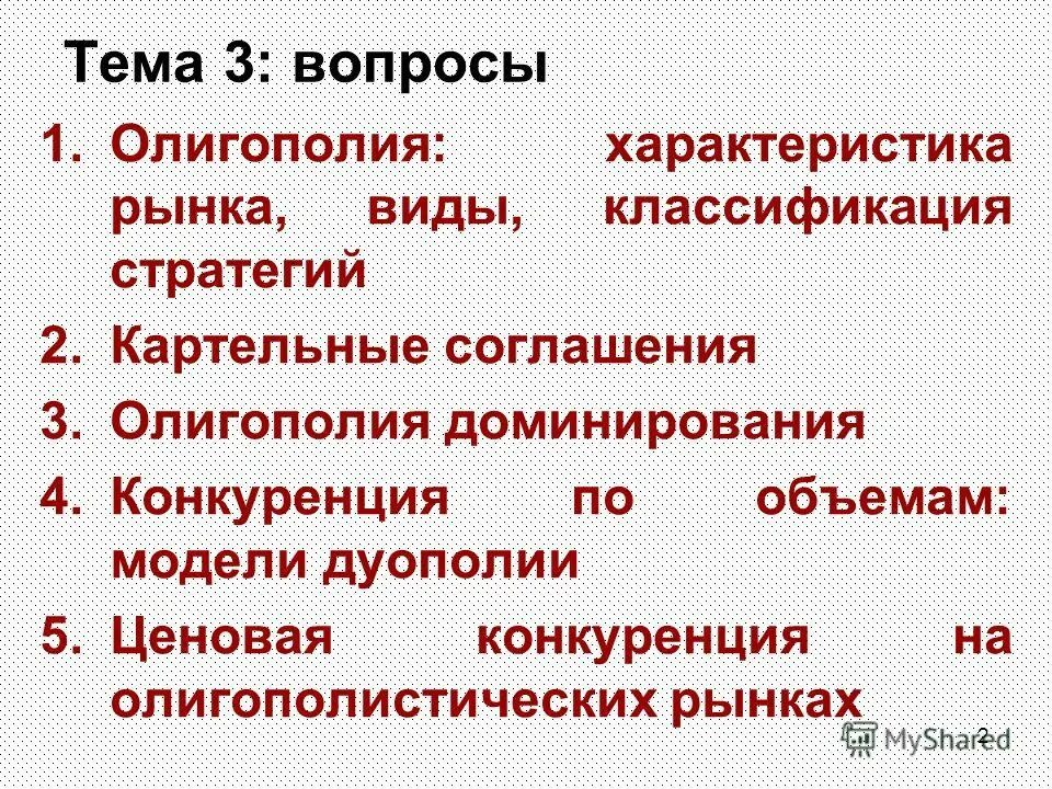 характеристика рынка олигополии