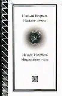 Избранные души