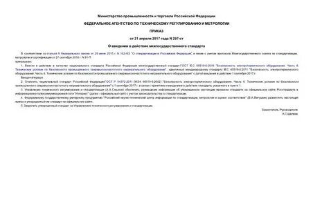 Ст 297