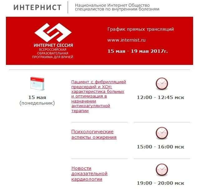 Интернист. Internist. Интернист.ру. Internist-1. Интернист ру врачом