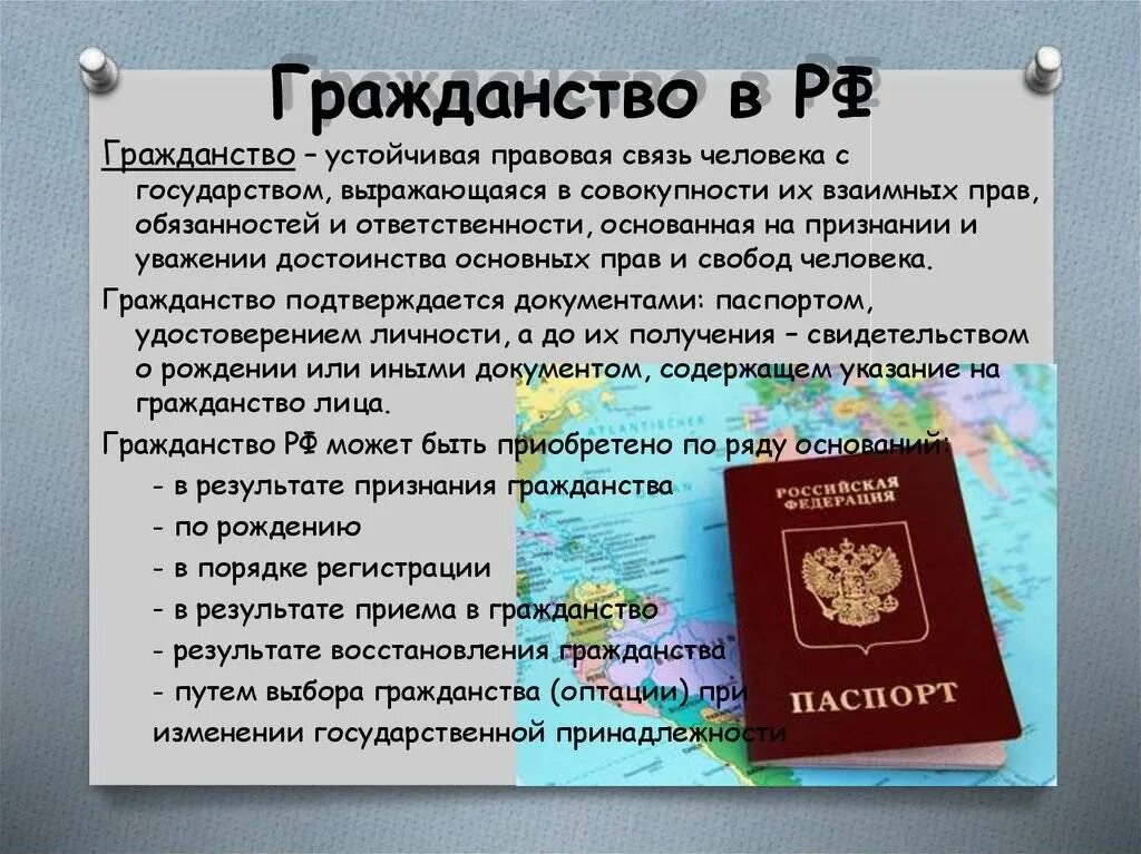 О гражданстве РФ. Гражданство в документах.