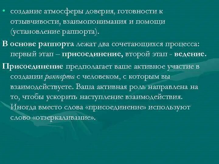 Создать атмосферу сотрудничества