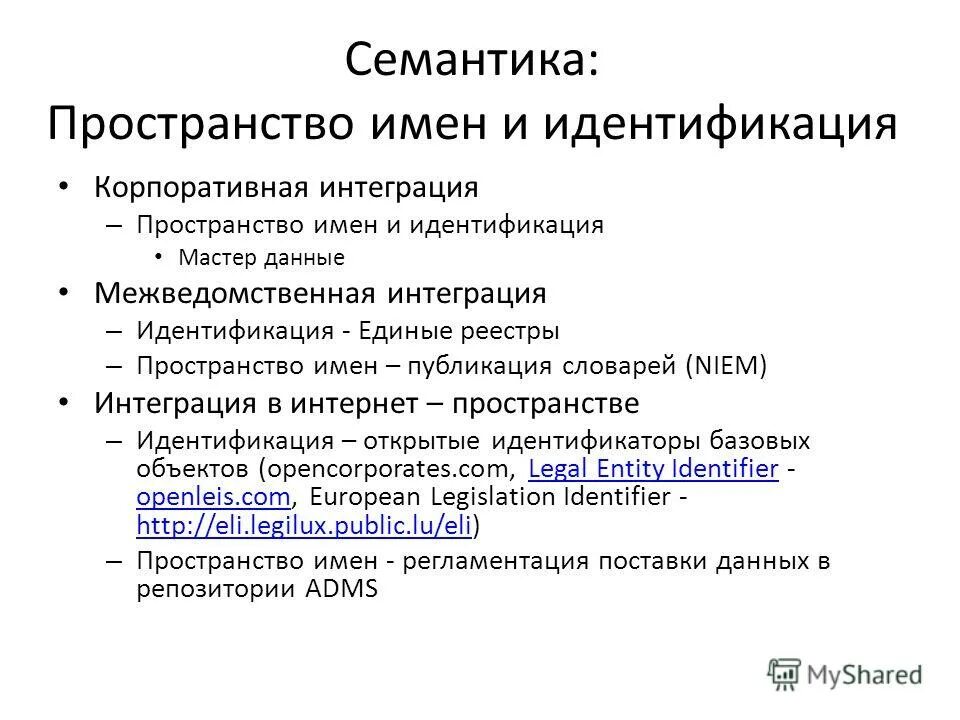Семантика данных. Диаграмма потоков данных примеры. Семантическая модель данных. Семантическое моделирование данных. Семантическая база данных.