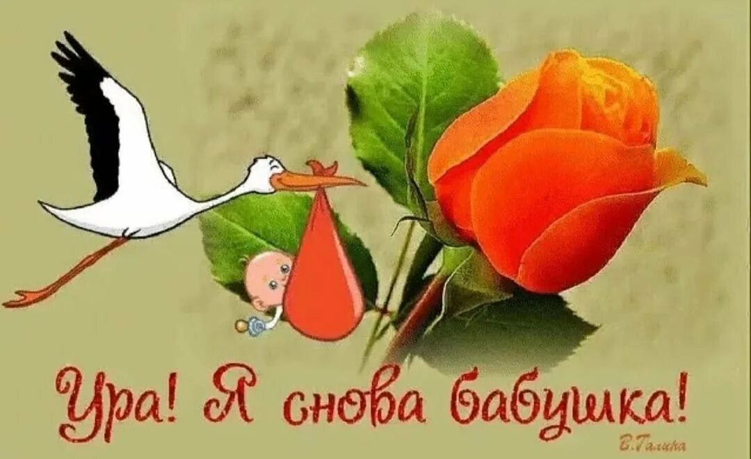 Я стала бабушкой. Ура я снова бабушка. Ура у нас родилась внучка. Ура я бабушка второй раз. Я 3 стала бабушкой