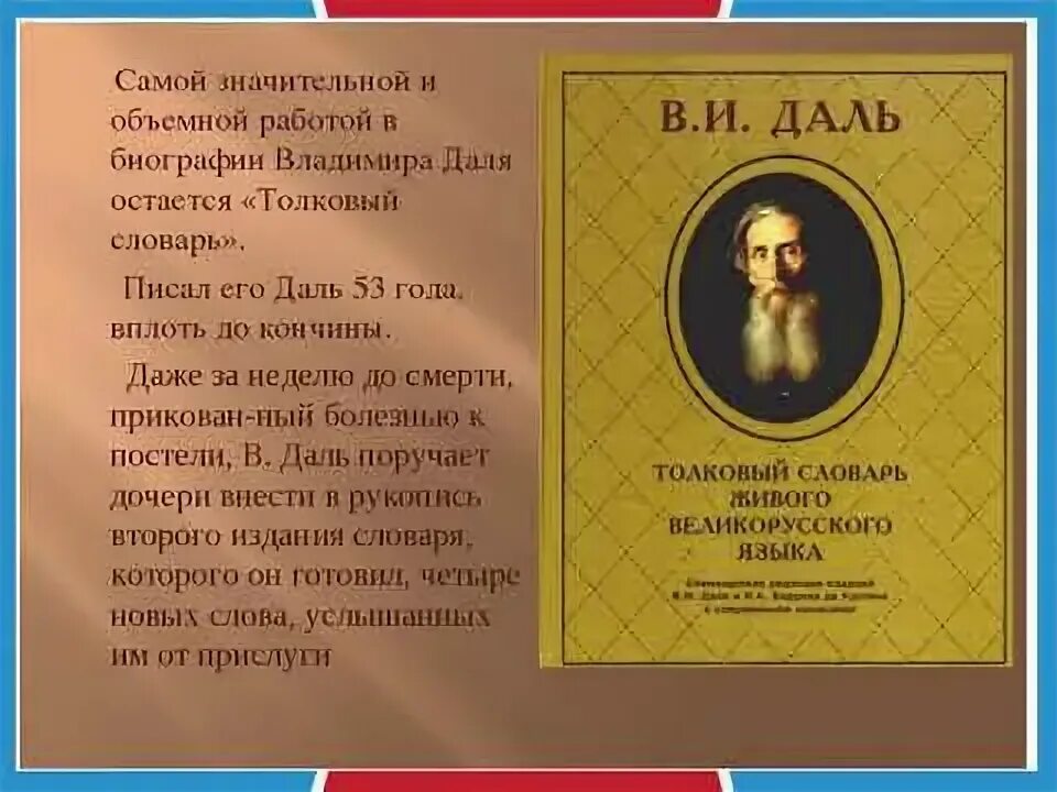 История появления толкового словаря. Словарь даля обложка. Даль "толковый словарь". Словарь даля книга. В.