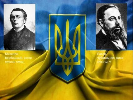 Государственный гимн украины