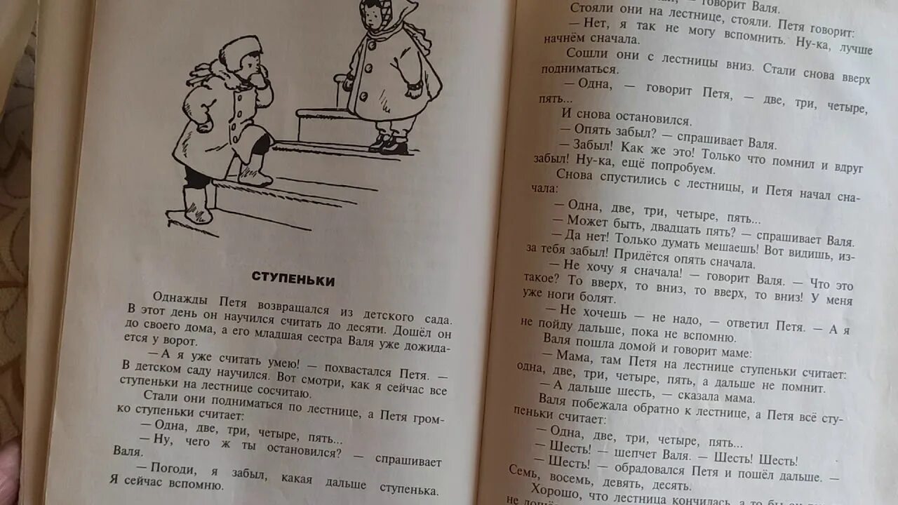 сказка ступеньки читать