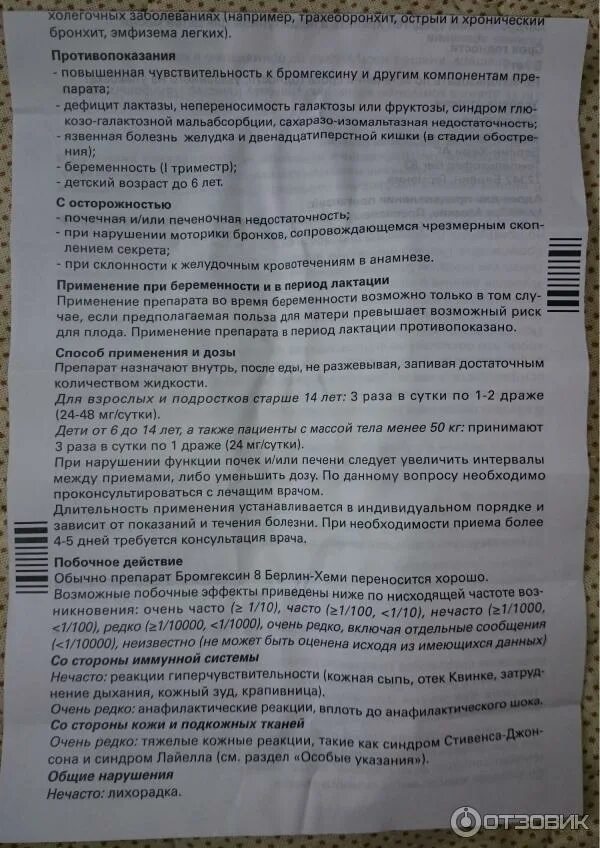 Как принимать бромгексин в таблетках взрослым. Таблетки от кашля бромгексин Берлин. Бромгексин Берлин Хеми инструкция по применению. Бромгексин инструкция по применению взрослым. Бромгексин таблетки инструкция по применению.