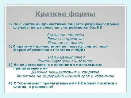Не с причастиями как пишется слитно или