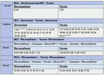 Расписание автобусов слоним рабочие дни новое 2024