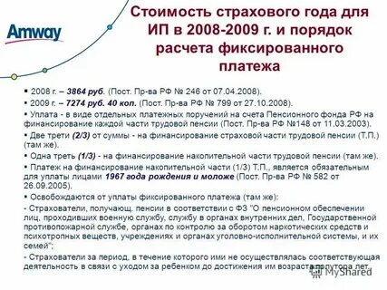 Фиксированная плата это