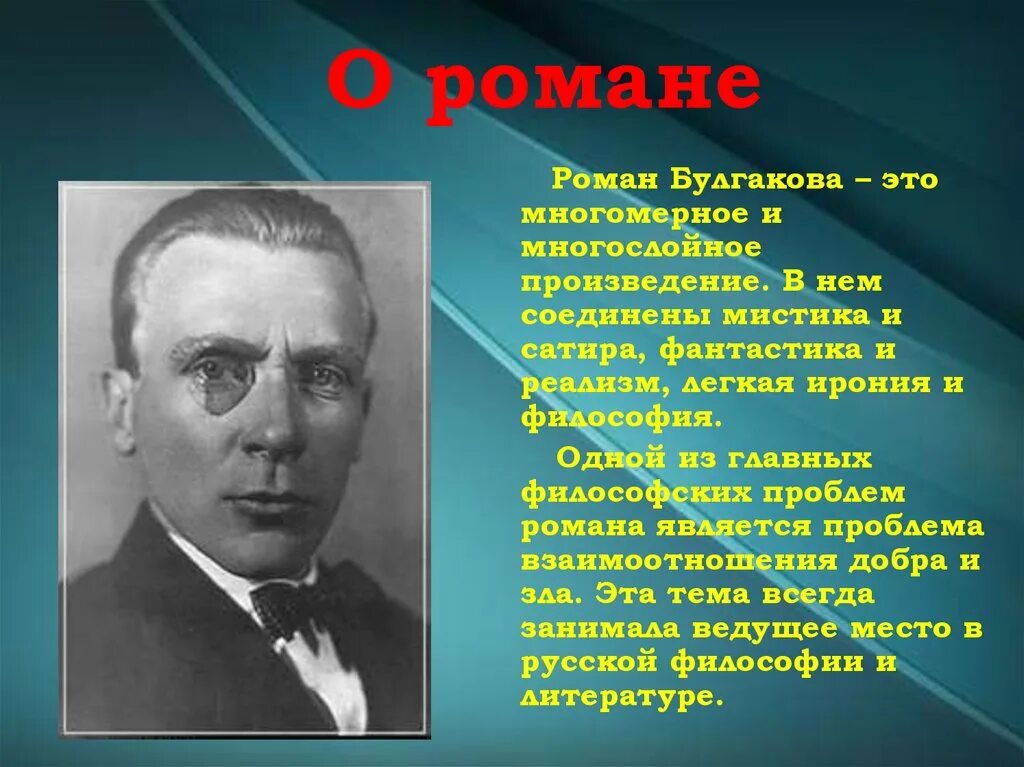 Краткая биография булгакова самое главное. Булгаков портрет писателя. Творчество м а Булгакова. Жизнь и творчество Булгакова.