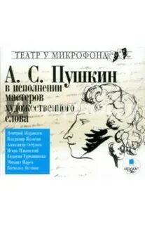 Мастера художественного слова