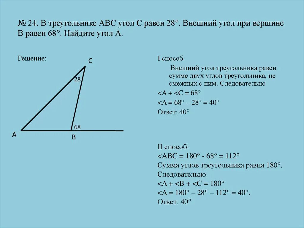 В треугольнике абс угол б равен 72. В треугольнике АВС угол. Внешний угол в треугольнике АВС. Внешняя сторона треугольника. В треугольнике АВС угол с равен.