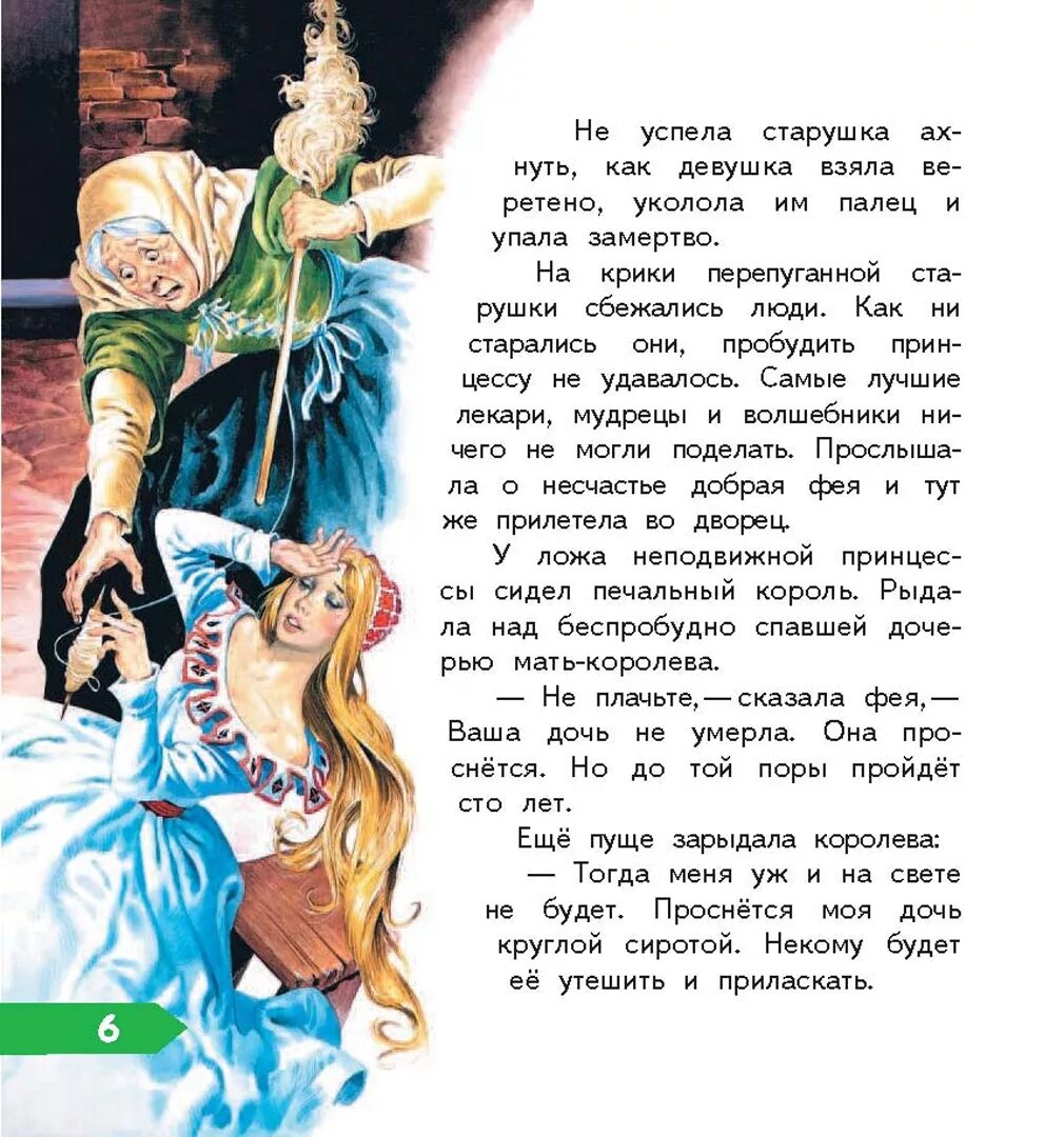 История 4 принц и принцесса краткое содержание. Рассказ о принцессе. сказки про принцесс. сказка о черноокой принцессе. сказка о черноокой принцессе масс.