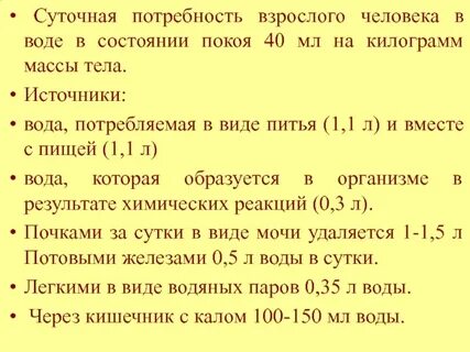 Суточная потребность взрослого человека
