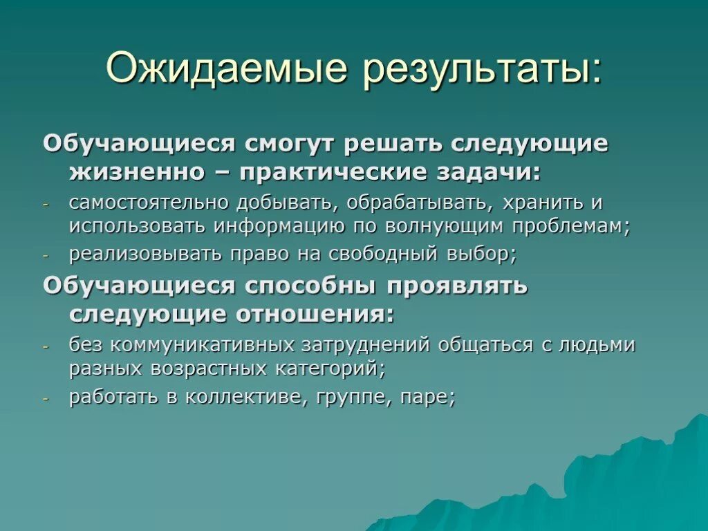 Жизненно практические задачи. Ожидаемые Результаты. Жизненно-практические задачи пример. Ожидаемые Результаты исследования примеры.