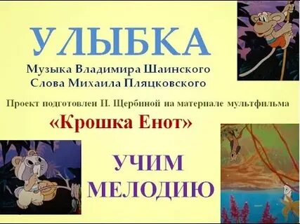 Музыка шаинского слова