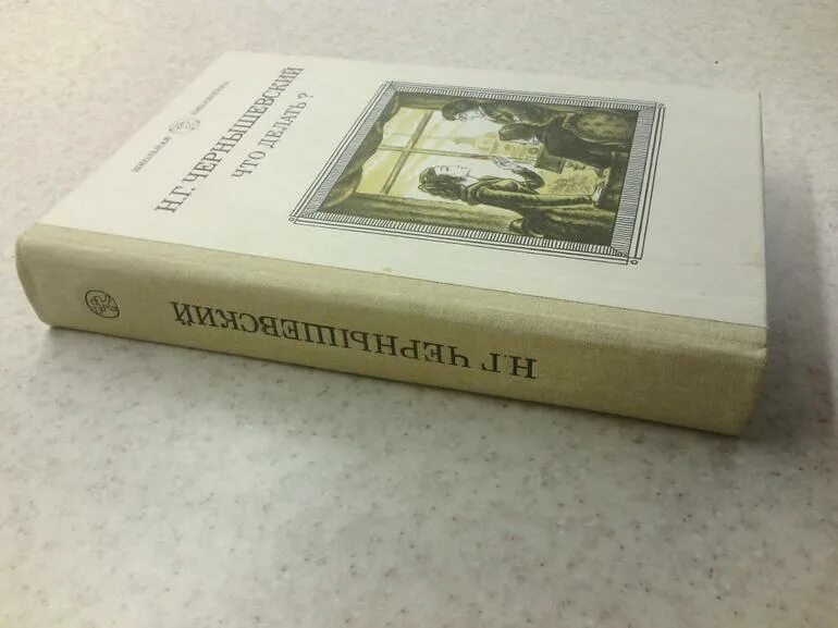 Кто автор произведения что делать. Чернышевский что делать краткое содержание. Кто автор произведения что делать. Кто автор произведения что делать. Кто автор произведения что делать.