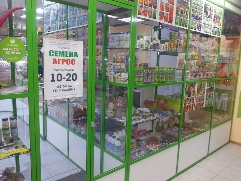 Магазин семян. Магазин семян в Новосибирске. Магазин Агрос в Новосибирске. Магазин с семенами рядом со мной.