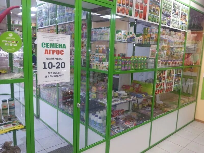 Агрос нск. Магазин агрос в новосибирске. Банк агрос. Магазины агрос в новосибирске. Магазины агрос в новосибирске.