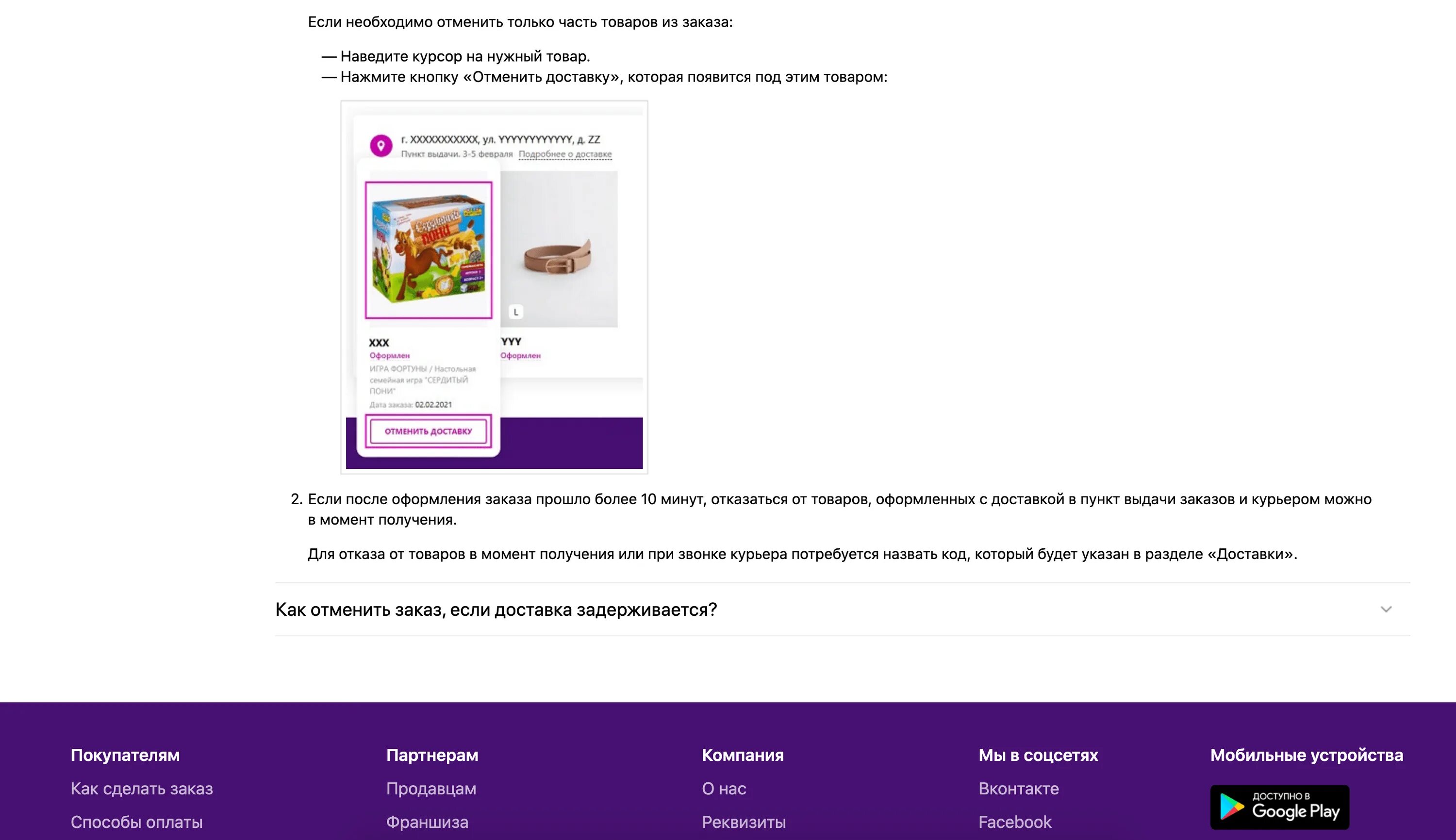 Вайлдберриз отказаться от заказа до доставки. Как отказаться от заказа. отказ от товара в вайлдберриз. как отказаться от заказа на вайлдберриз. отказаться от заказа на вайлдберриз.