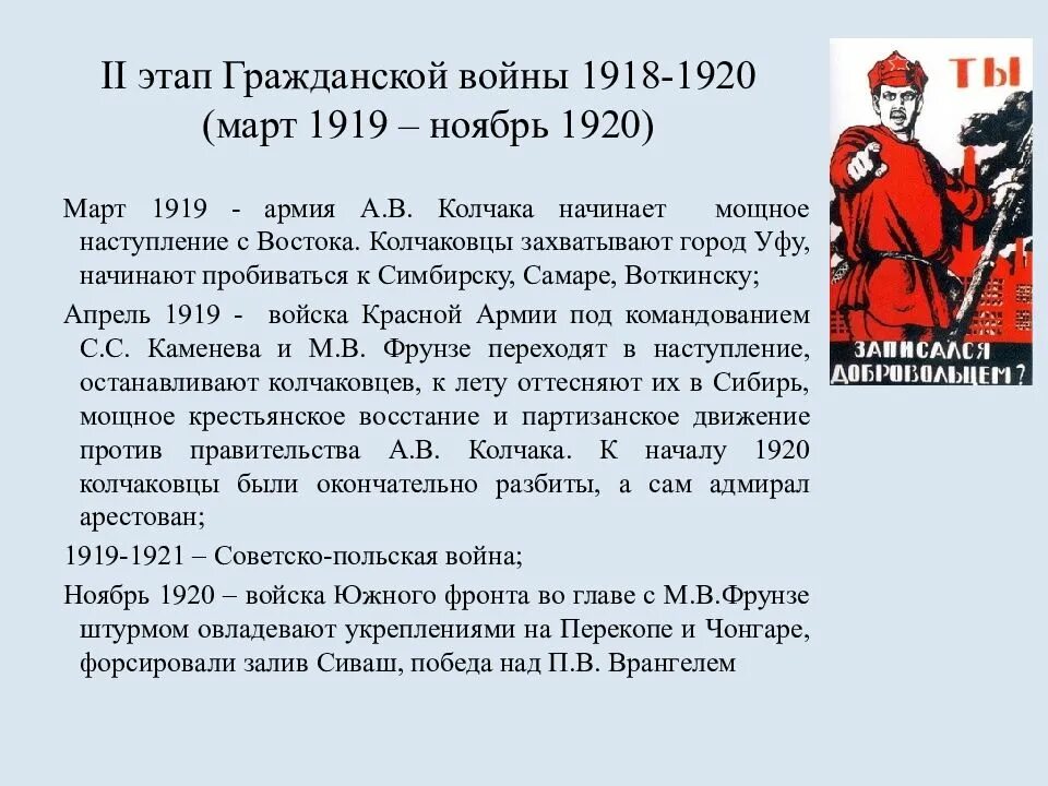 2 Этап гражданской войны 1917-1922. Годы этапов гражданской войны