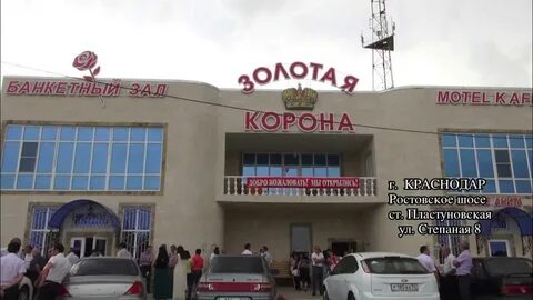 Золотая корона краснодар гагарина