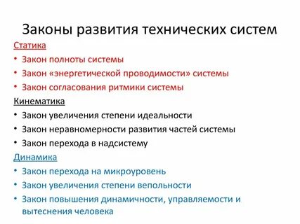 Общие законы системы это