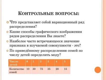 Вариационным называют ряд распределения который построен по