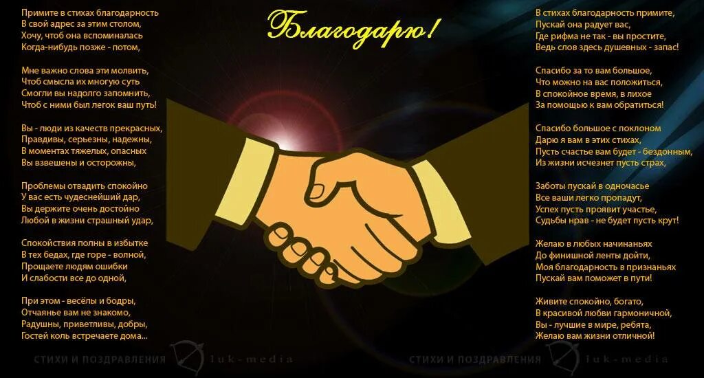 Благодарно принимать. Слова благодарности. Стихи благодарности. Благодарность коллегам в стихах. Стихи про коллег.