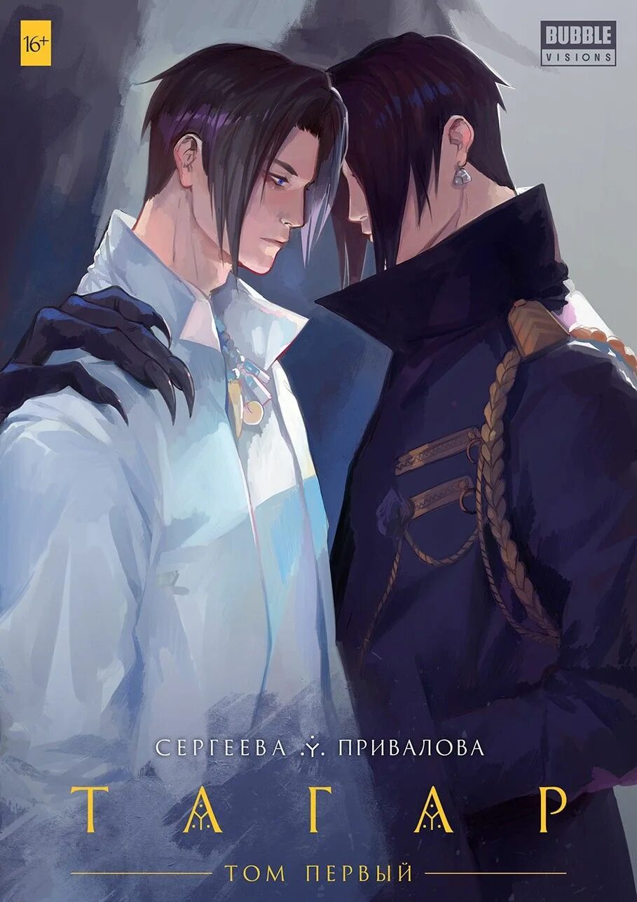 Тагар манга 2 том. Том 1. Тагар. Тагар том 4. Тагар.