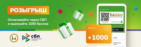 Карта макси проверить баланс