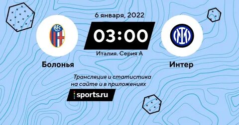 Интер расписание матчей 2024
