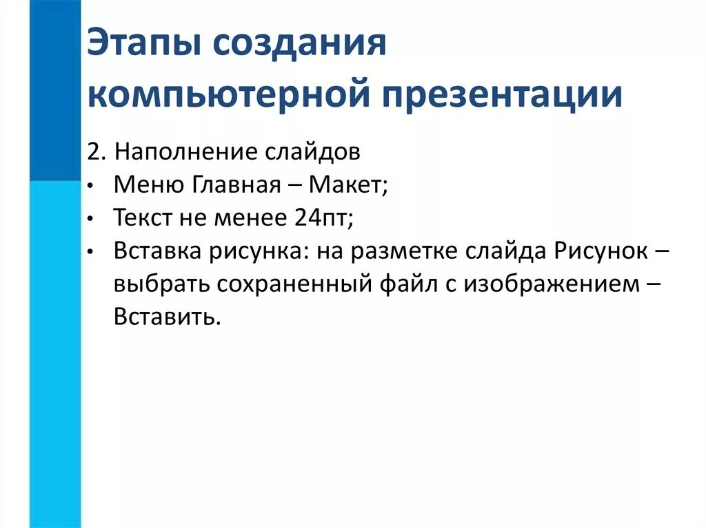 Урок компьютерные презентации. Этапы создания компьютерной презентации. Наполнение презентации. Этапы работы в компьютерной презентации. Технология создания компьютерной презентации.