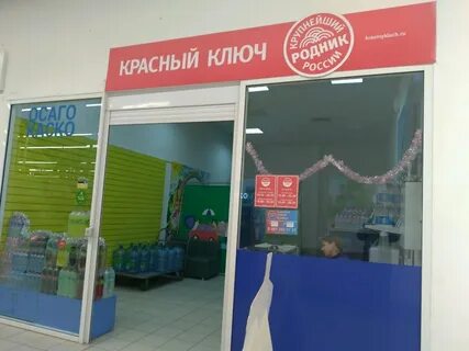 Ключи уфа