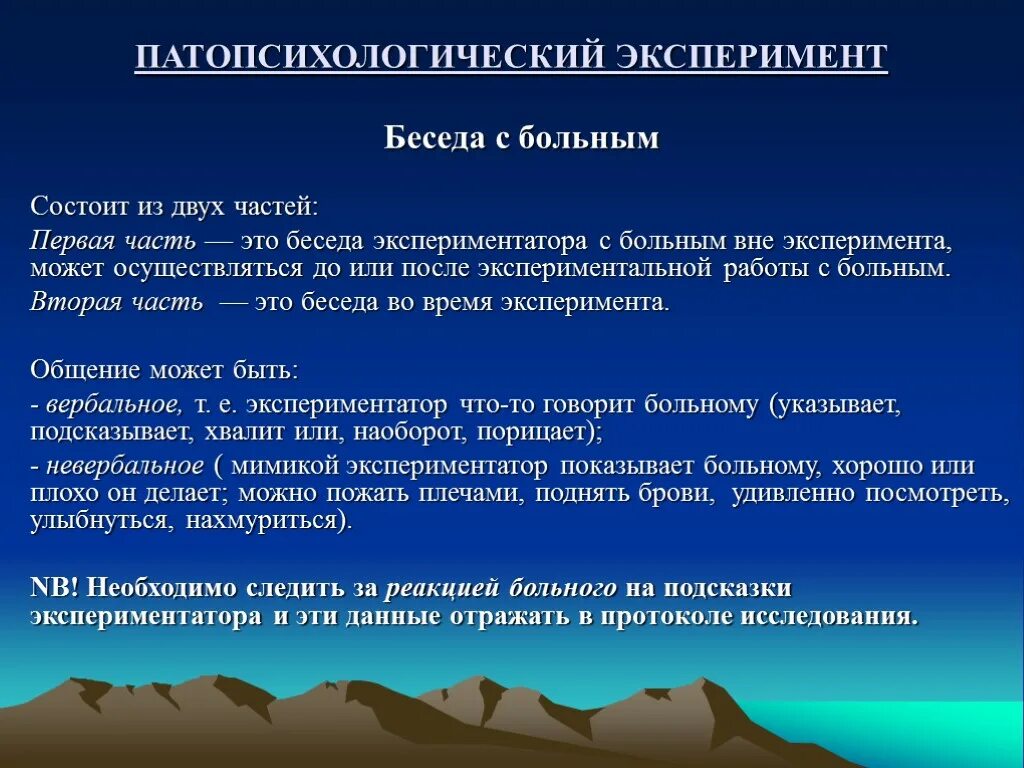 Патопсихологическое исследование патопсихологический эксперимент. Патопсихологический эксперимент. эксперимент беседа. патопсихологическая беседа. беседа в патопсихологическом исследовании.