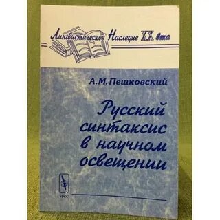 А м пешковский наш язык