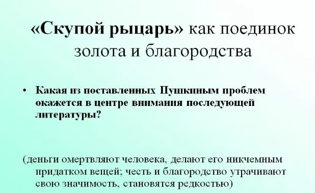 Скупой очень краткое содержание. Скупой рыцарь пересказ. скупой рыцарь проблематика. скупой рыцарь краткое содержание. скупой рыцарь анализ.
