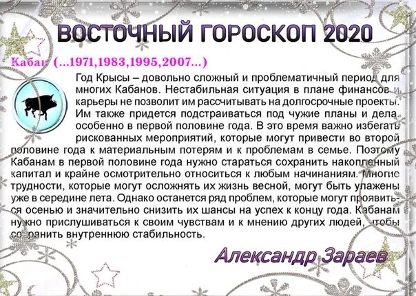 Какой гороскоп 2020