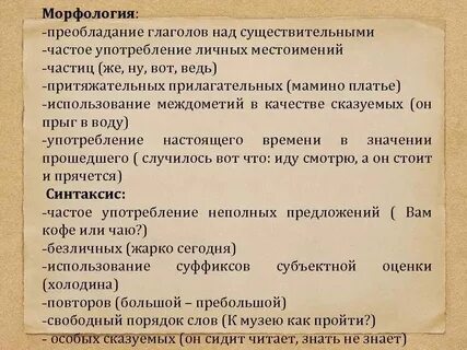 Над глаголом