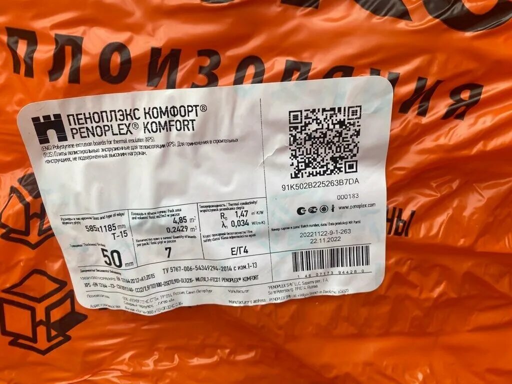 5см 100мм цены. 5см 50мм цены. Пеноплэкс комфорт (1185*585*50). Пеноплэкс комфорт 118. Пеноплэкс комфорт 118.